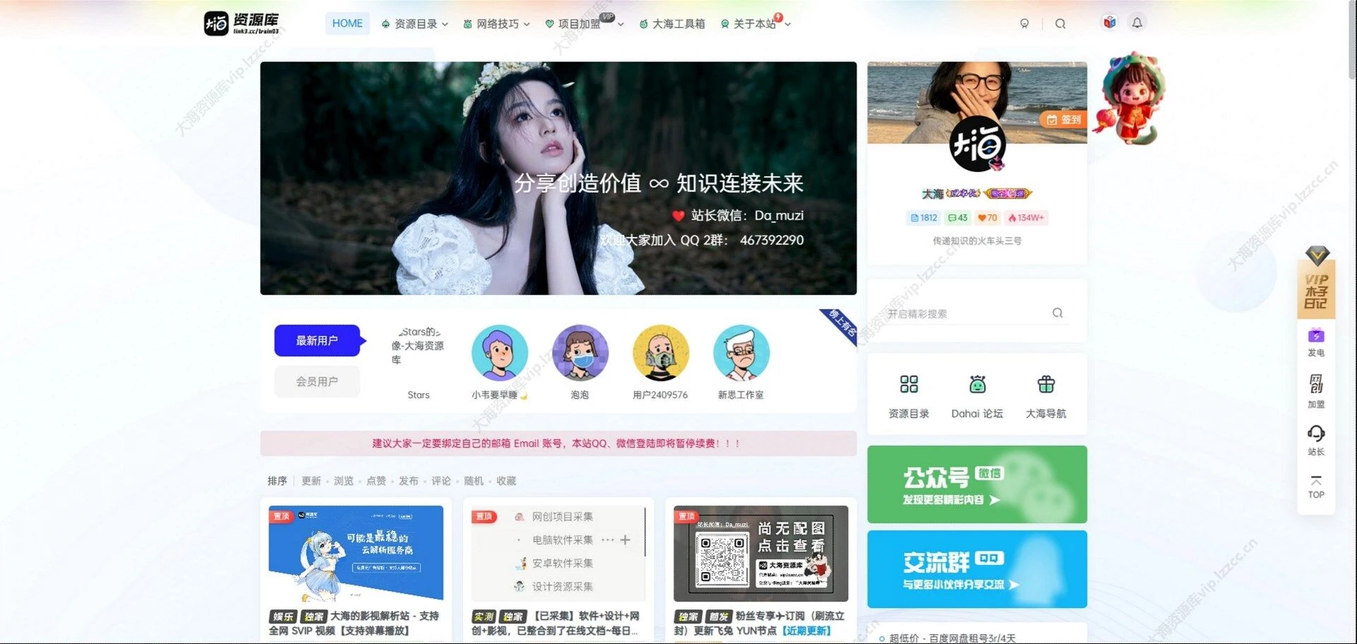 大海资源库