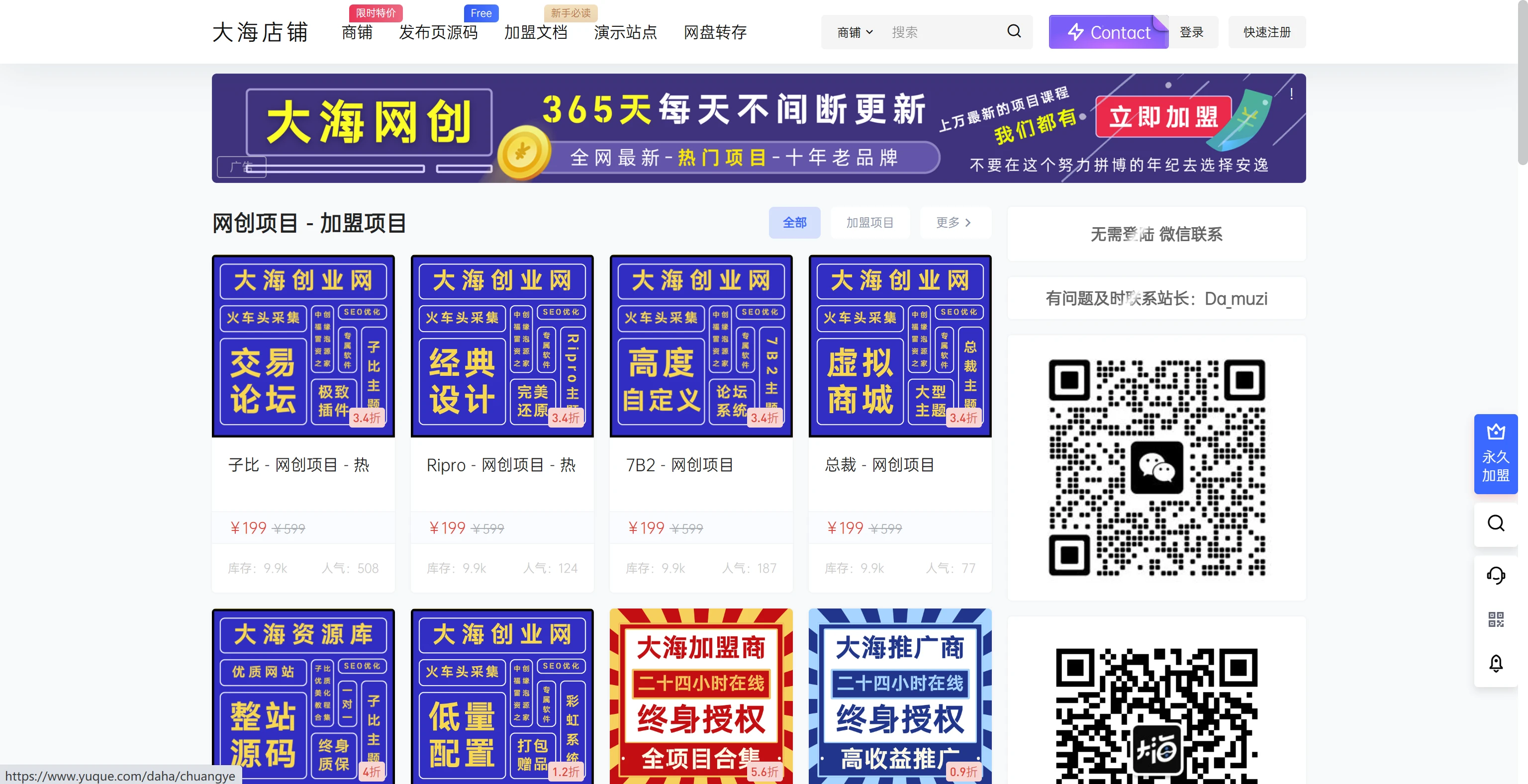 大海店铺 - 站长的主营店铺